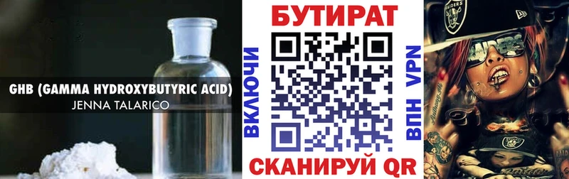 БУТИРАТ оксибутират  Неман 